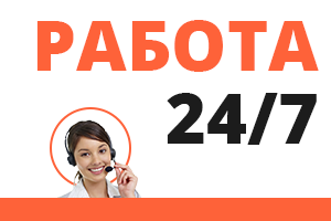 Работа 24/7 Работа 24/7